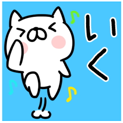 The Sticker Mr. IKU uses