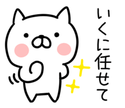 The Sticker Mr. IKU uses sticker #14154699