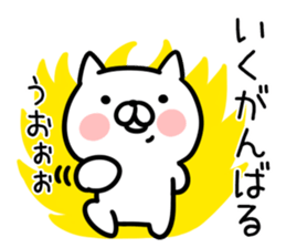 The Sticker Mr. IKU uses sticker #14154701