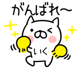 The Sticker Mr. IKU uses sticker #14154702