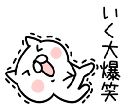 The Sticker Mr. IKU uses sticker #14154708