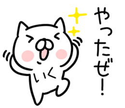 The Sticker Mr. IKU uses sticker #14154709