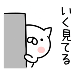 The Sticker Mr. IKU uses sticker #14154710