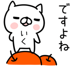 The Sticker Mr. IKU uses sticker #14154715