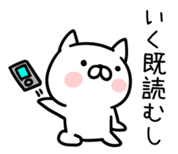 The Sticker Mr. IKU uses sticker #14154717