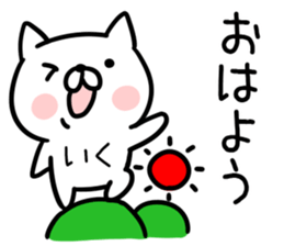 The Sticker Mr. IKU uses sticker #14154718