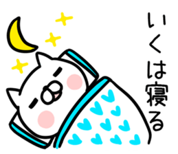 The Sticker Mr. IKU uses sticker #14154721