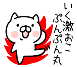 The Sticker Mr. IKU uses sticker #14154726