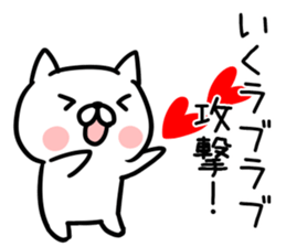 The Sticker Mr. IKU uses sticker #14154728