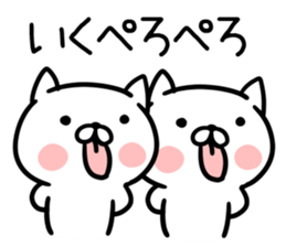 The Sticker Mr. IKU uses sticker #14154732