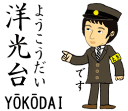 Keihin-Tohoku Line, Station staff /South sticker #14154916