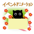 Event black cat sticker