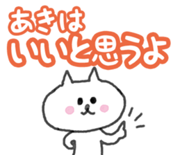 Everyday conversation used by Aki sticker #14157121