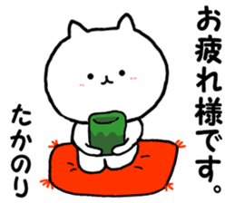 Name Sticker takanori can be used sticker #14158006