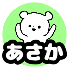 Name sticker Asaka can be used