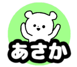 Name sticker Asaka can be used sticker #14158470