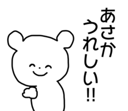 Name sticker Asaka can be used sticker #14158474