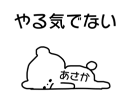 Name sticker Asaka can be used sticker #14158478