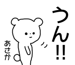 Name sticker Asaka can be used sticker #14158479