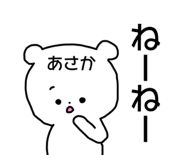 Name sticker Asaka can be used sticker #14158481