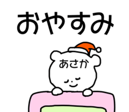 Name sticker Asaka can be used sticker #14158483