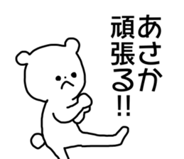 Name sticker Asaka can be used sticker #14158484