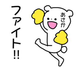 Name sticker Asaka can be used sticker #14158485