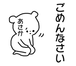 Name sticker Asaka can be used sticker #14158490