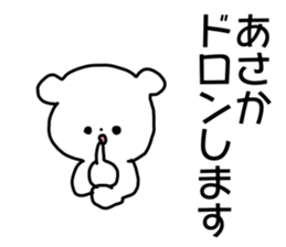 Name sticker Asaka can be used sticker #14158492