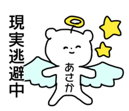 Name sticker Asaka can be used sticker #14158494