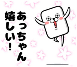 A-chan's sticker sticker #14159090