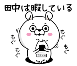 Tanaka dedicated last name sticker #14159934