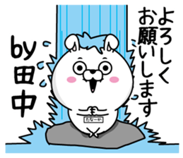 Tanaka dedicated last name sticker #14159940