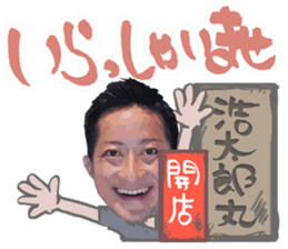 izakaya manager koutaroumaru sticker #14165570