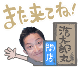 izakaya manager koutaroumaru sticker #14165571