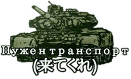 military sticker tanks sticker #14166069