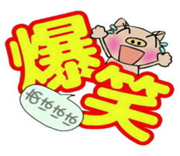 Very convenient! Very simple! 6 [Pig] sticker #14167317