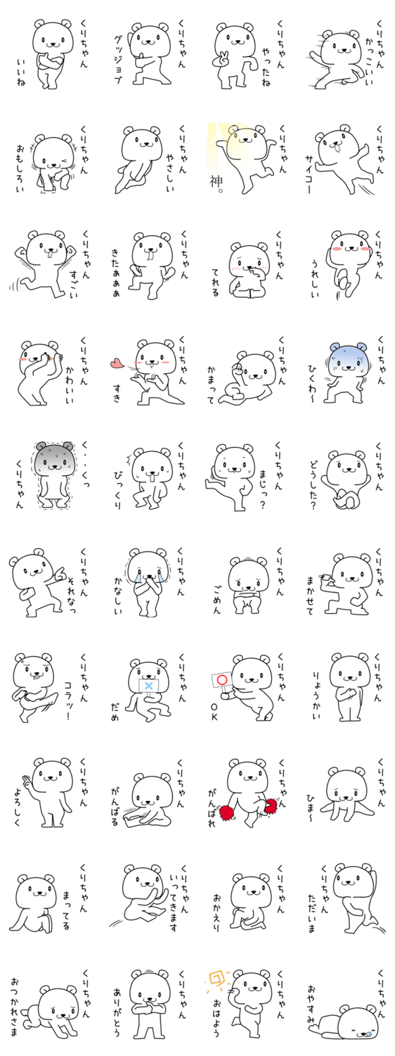 くりちゃんに送るスタンプ Lineスタンプマニア クリエイターズスタンプ
