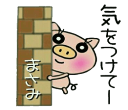 Very convenient! Sticker of [Masami]! sticker #14168446