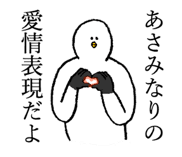 Seagull's name is Asami sticker #14169335