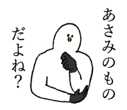 Seagull's name is Asami sticker #14169342