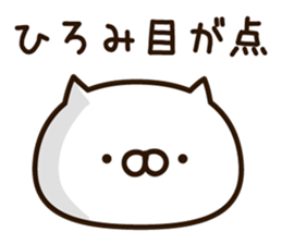 The name Hiromi sticker #14170633