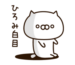 The name Hiromi sticker #14170646