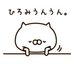 The name Hiromi sticker #14170648