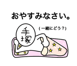 Tezuka sticker #14174591