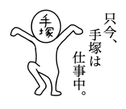 Tezuka sticker #14174595