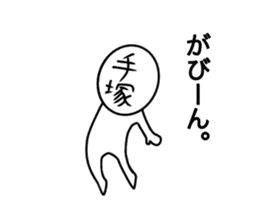 Tezuka sticker #14174621