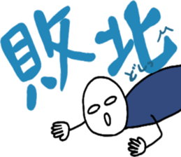 A man who brings you UP but DOWN sticker #14178809