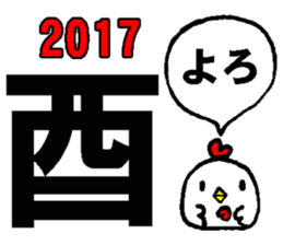 2017 Year of the Rooster sticker #14180751
