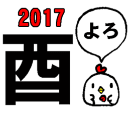 2017 Year of the Rooster sticker #14180751